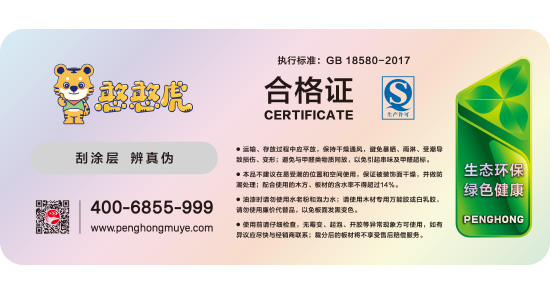 憨憨虎板材及格证