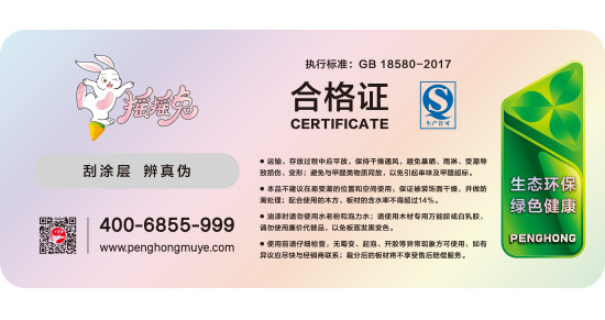 摇摇兔板材及格证