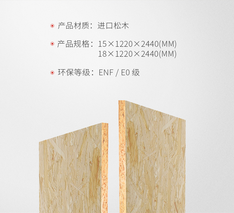 壹号娱乐OSB欧松板规格