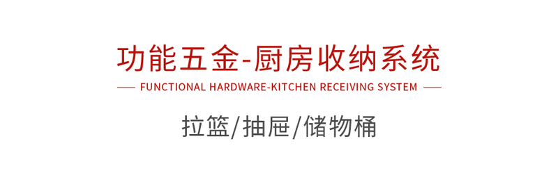 壹号娱乐功效五金厨房收纳系统