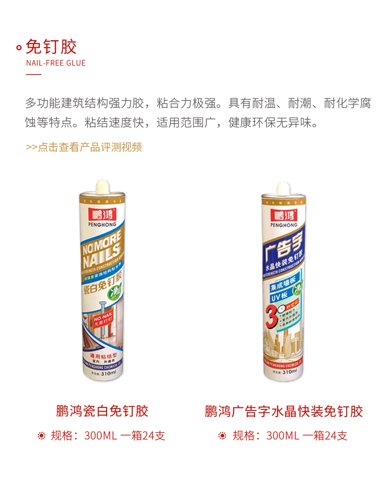 壹号娱乐免钉胶