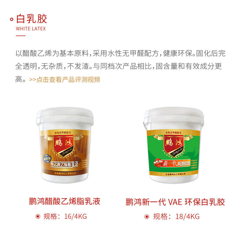 壹号娱乐白乳胶