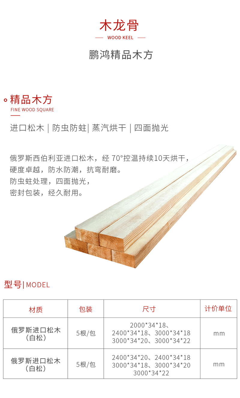 壹号娱乐木龙骨