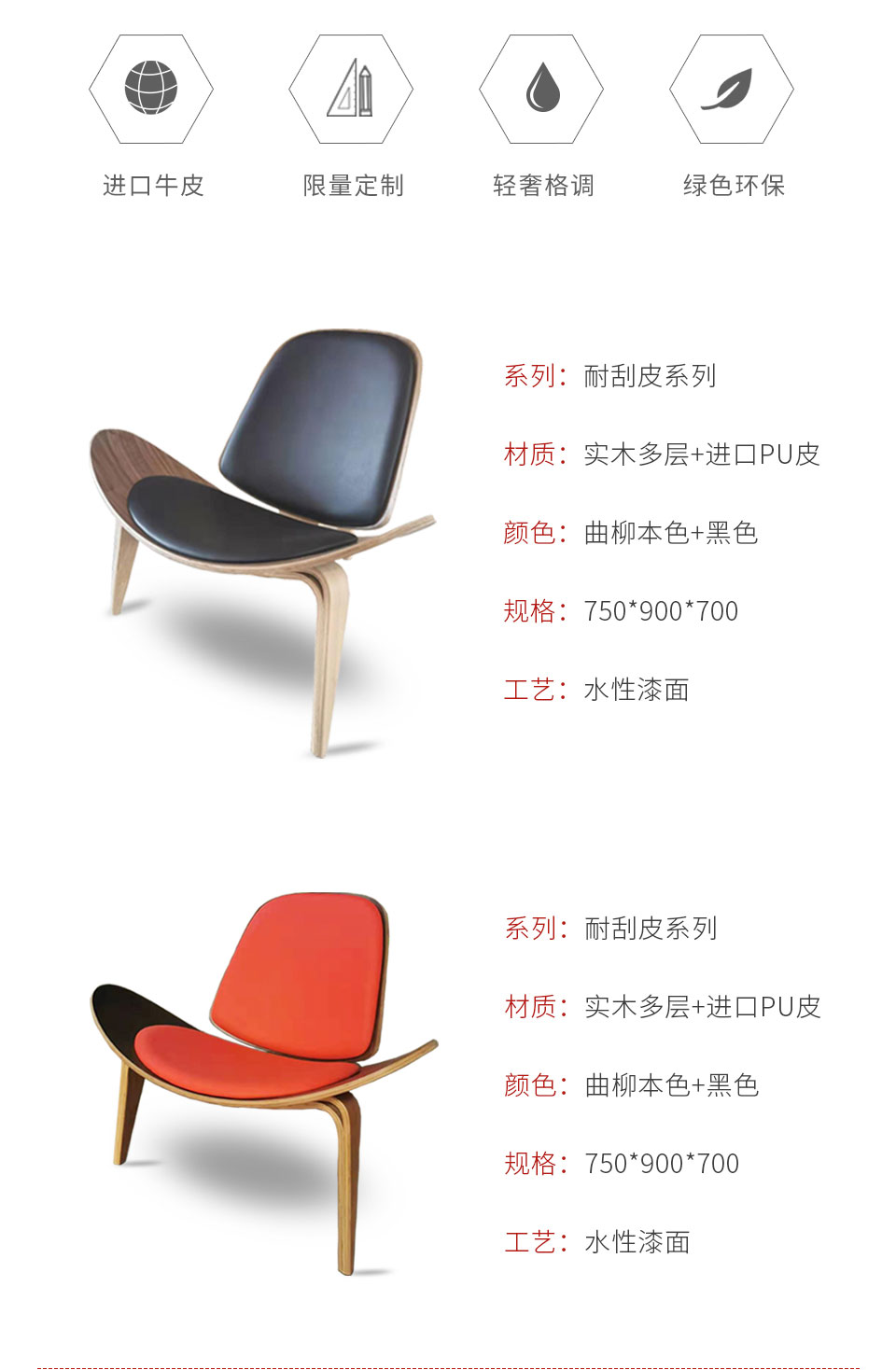 壹号娱乐定制贝壳椅颜色及参数