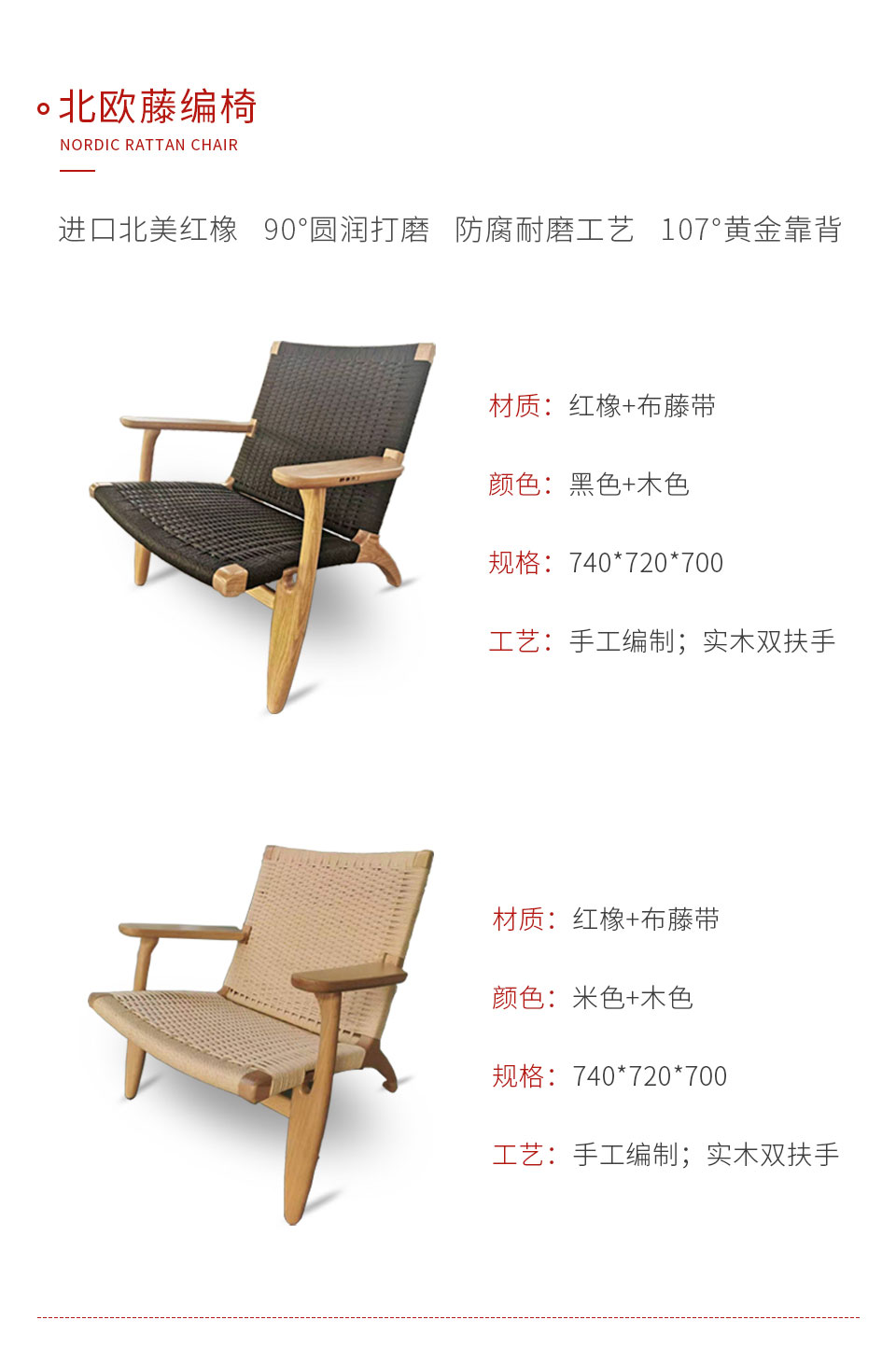 壹号娱乐定制北欧藤编椅