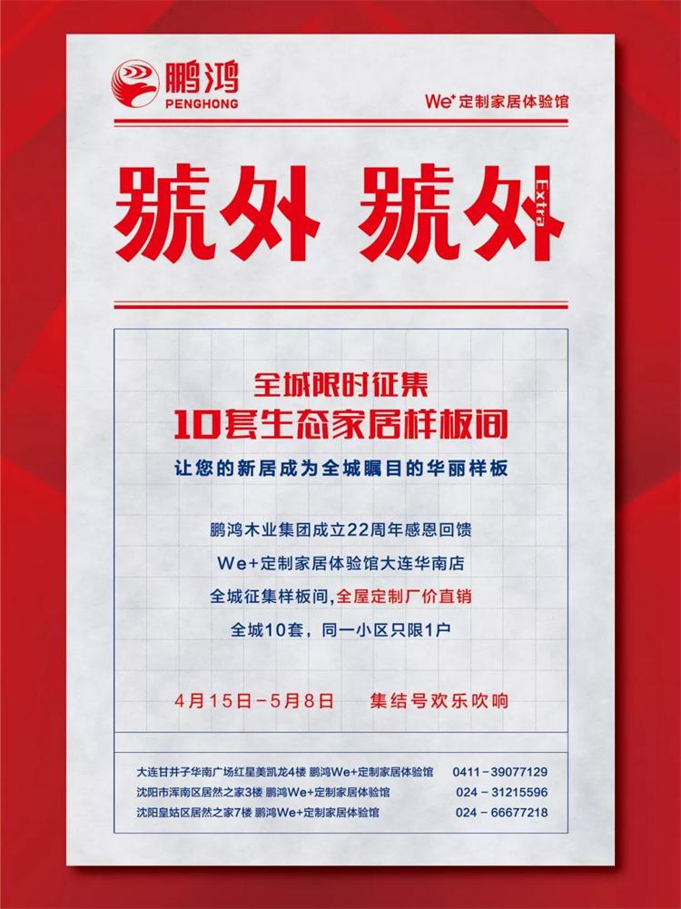 壹号娱乐生态板定制家居样板间限时征集！