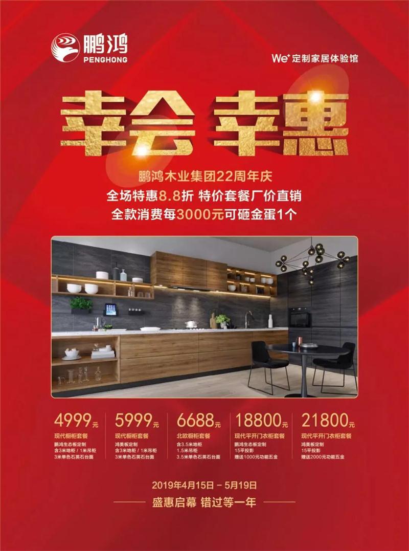 壹号娱乐定制家居活动