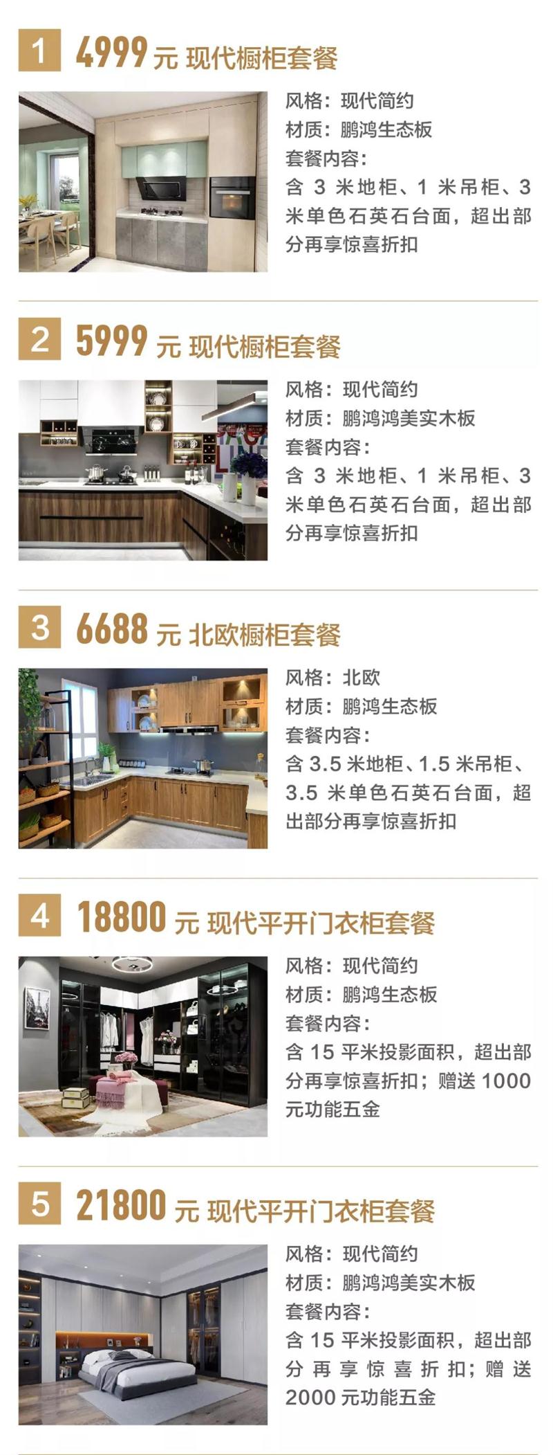 壹号娱乐定制家居优惠套餐