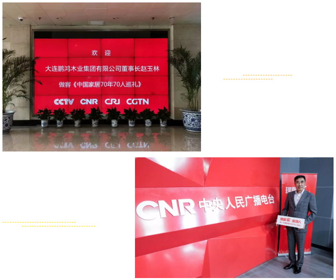 壹号娱乐做客央广《中国家居70年70人巡礼》