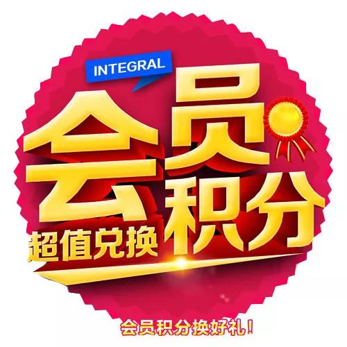 壹号娱乐会员积分