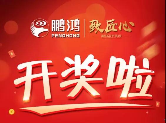 壹号娱乐工匠节内蒙古站开奖了，，，快来看看你是不是幸运儿！