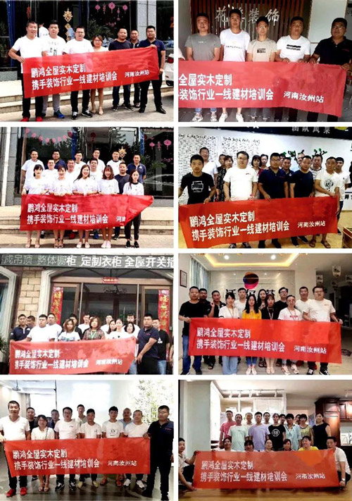 壹号娱乐全屋定制携手装修行业一线建材培训会