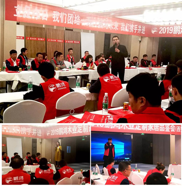 壹号娱乐陕西经销商培训暨定制家居交流会