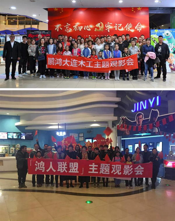 大连壹号娱乐木匠观影《我和我的祖国》