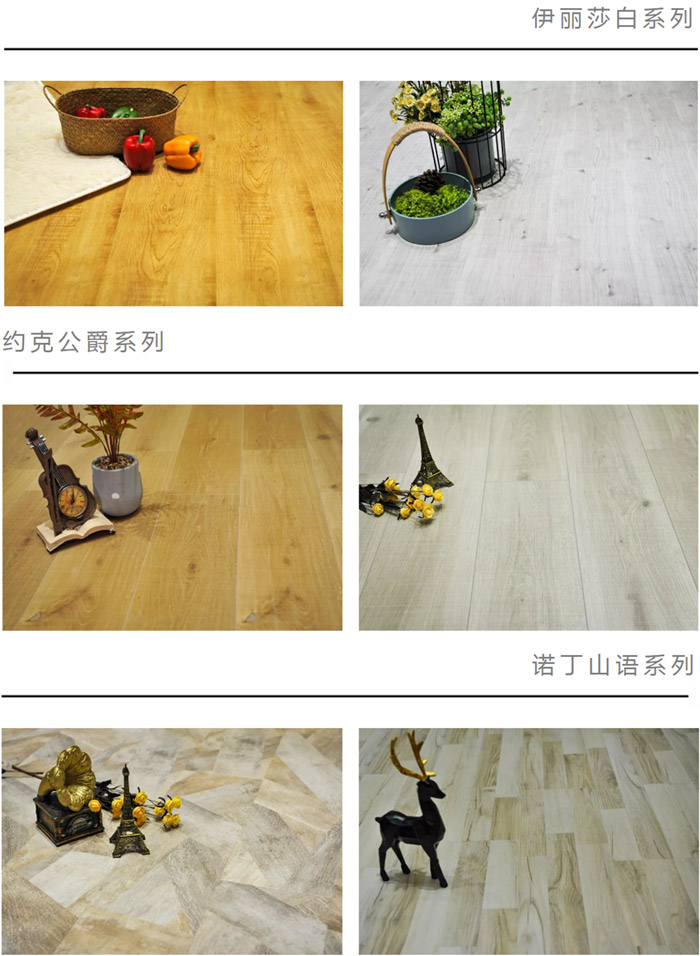 壹号娱乐地板强化系列