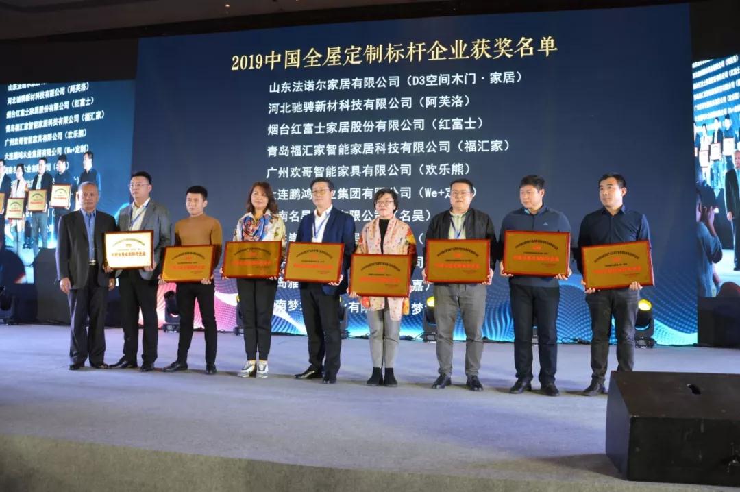 壹号娱乐获“中国全屋定制标杆企业奖