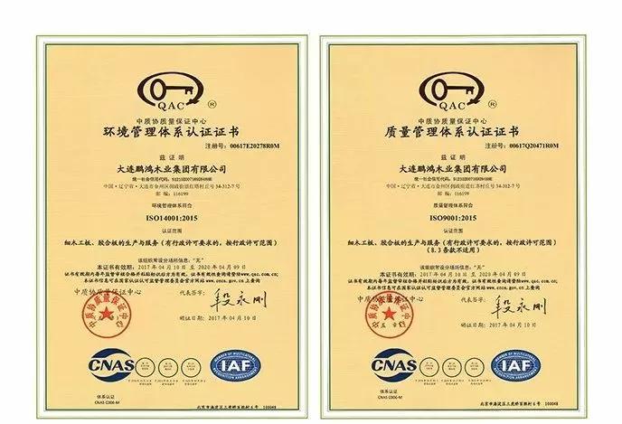 壹号娱乐板材质量治理系统认证