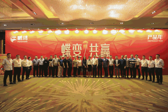 蝶变共赢，，，壹号娱乐木业集团2018年天下经销商大会