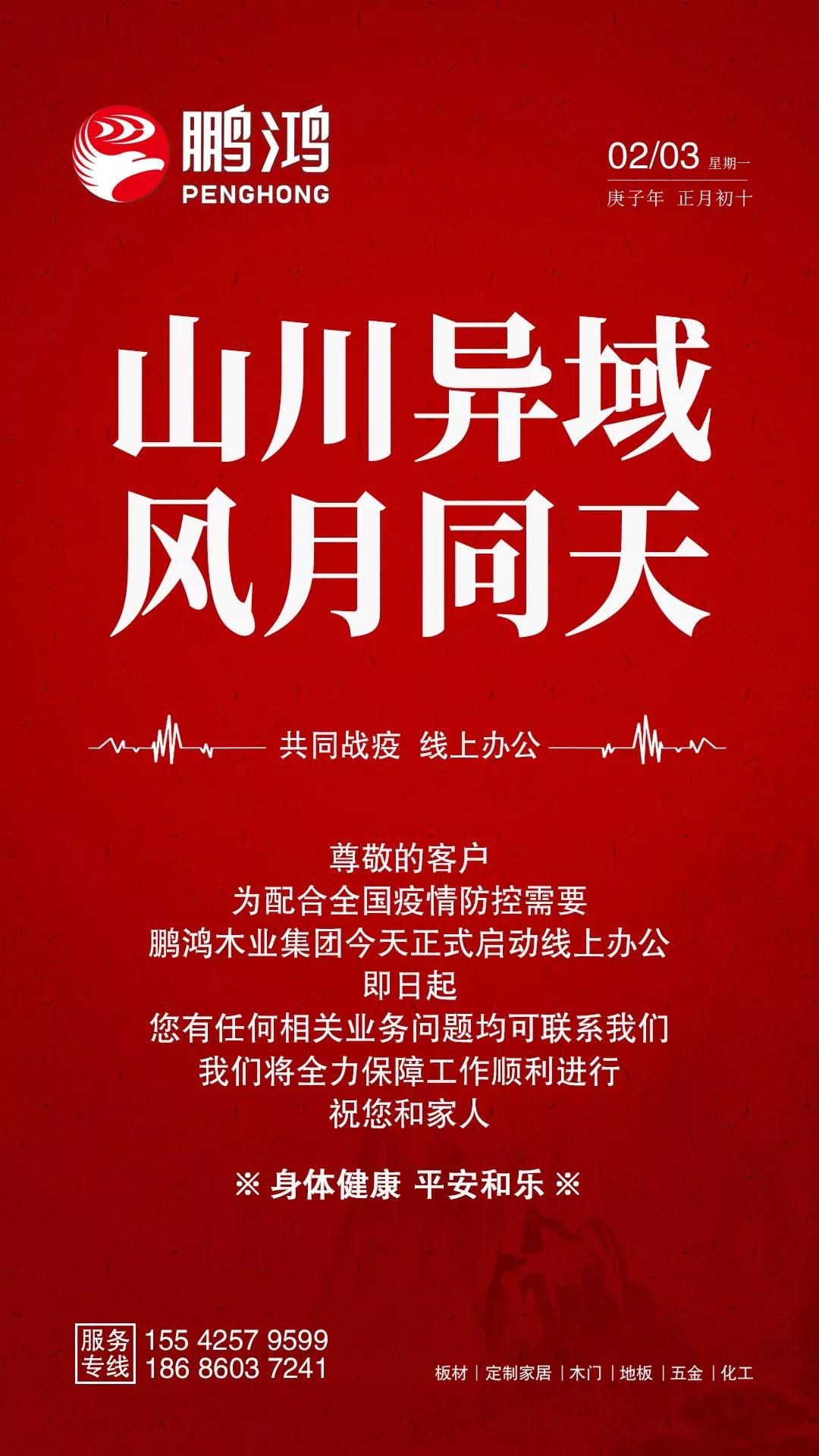 隔疫，，，不隔爱！“壹号娱乐在线”一对一服务暖心开启