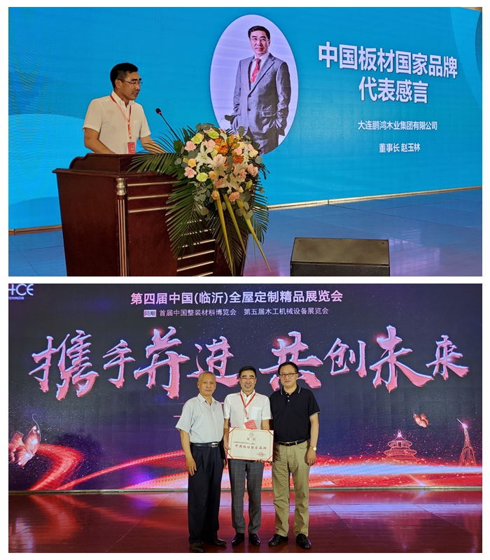 壹号娱乐董事长“国家板材品牌”代表讲话