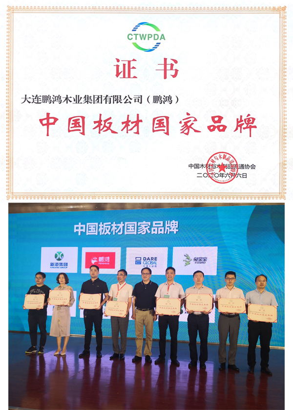 壹号娱乐荣获板材国家品牌