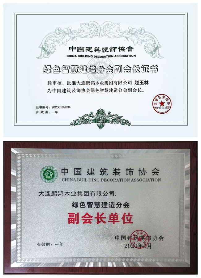 壹号娱乐中选中装协绿色智慧制作分会副会长单位