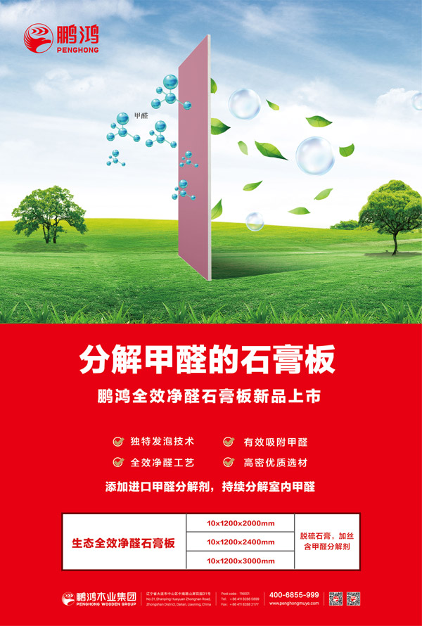 壹号娱乐全效净醛石膏板