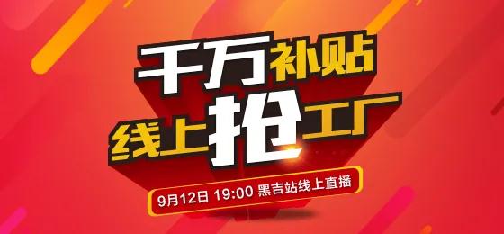 壹号娱乐板材定制家居线上抢工厂黑吉站钜惠来袭