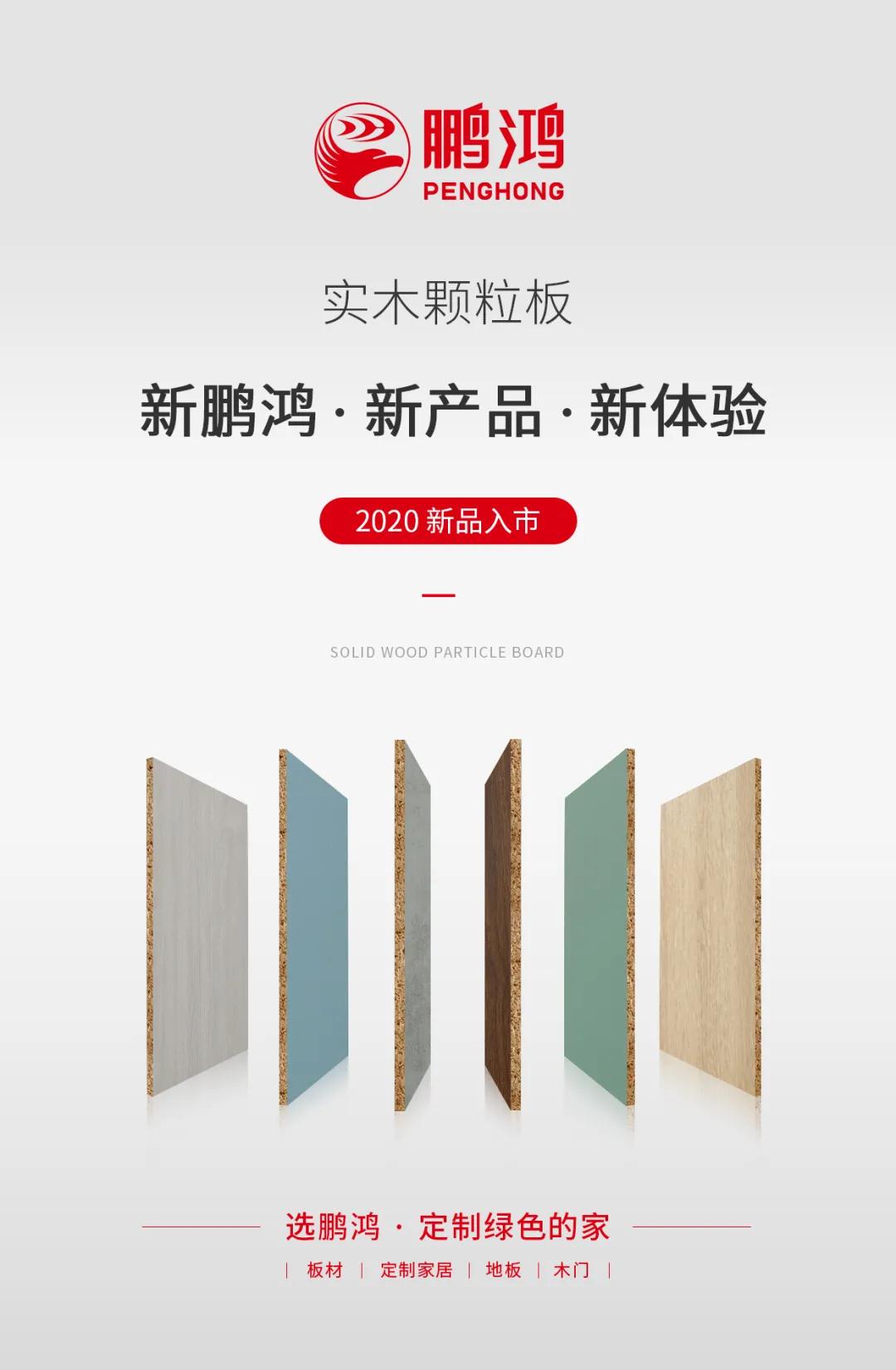 壹号娱乐实木颗粒板