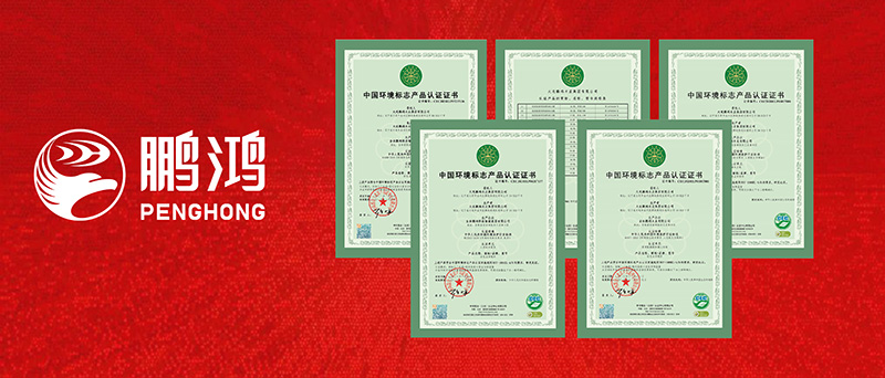 壹号娱乐一举揽获四项环保“十环认证”