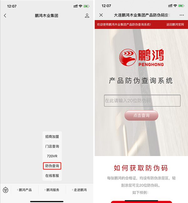 壹号娱乐板材真伪盘问系统