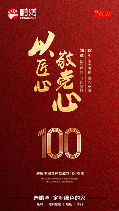 壹号娱乐七一建党节海报