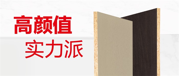 现货供应丨优选壹号娱乐实木颗粒板的N个理由