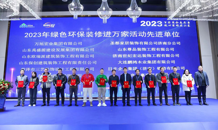 壹号娱乐获评“2023年绿色环保装修进万家”先进单位