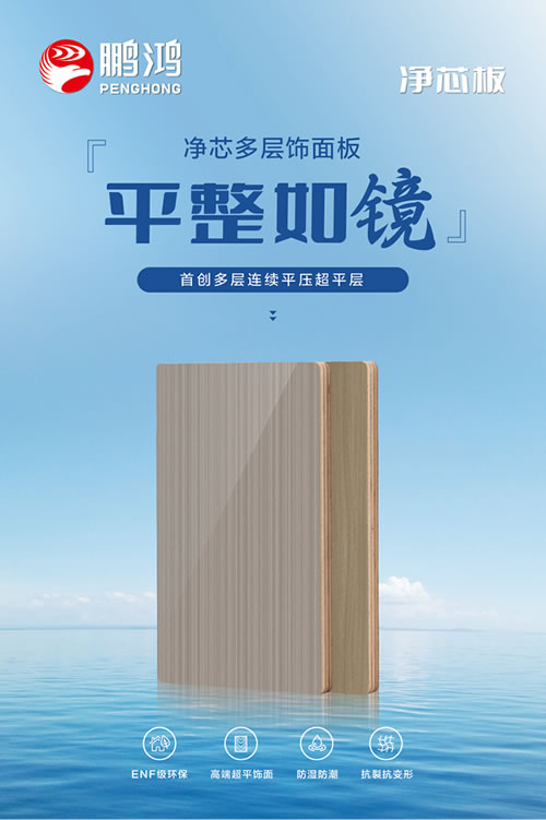 多层净芯板有多能打？？？？？三字真言轻松拿捏