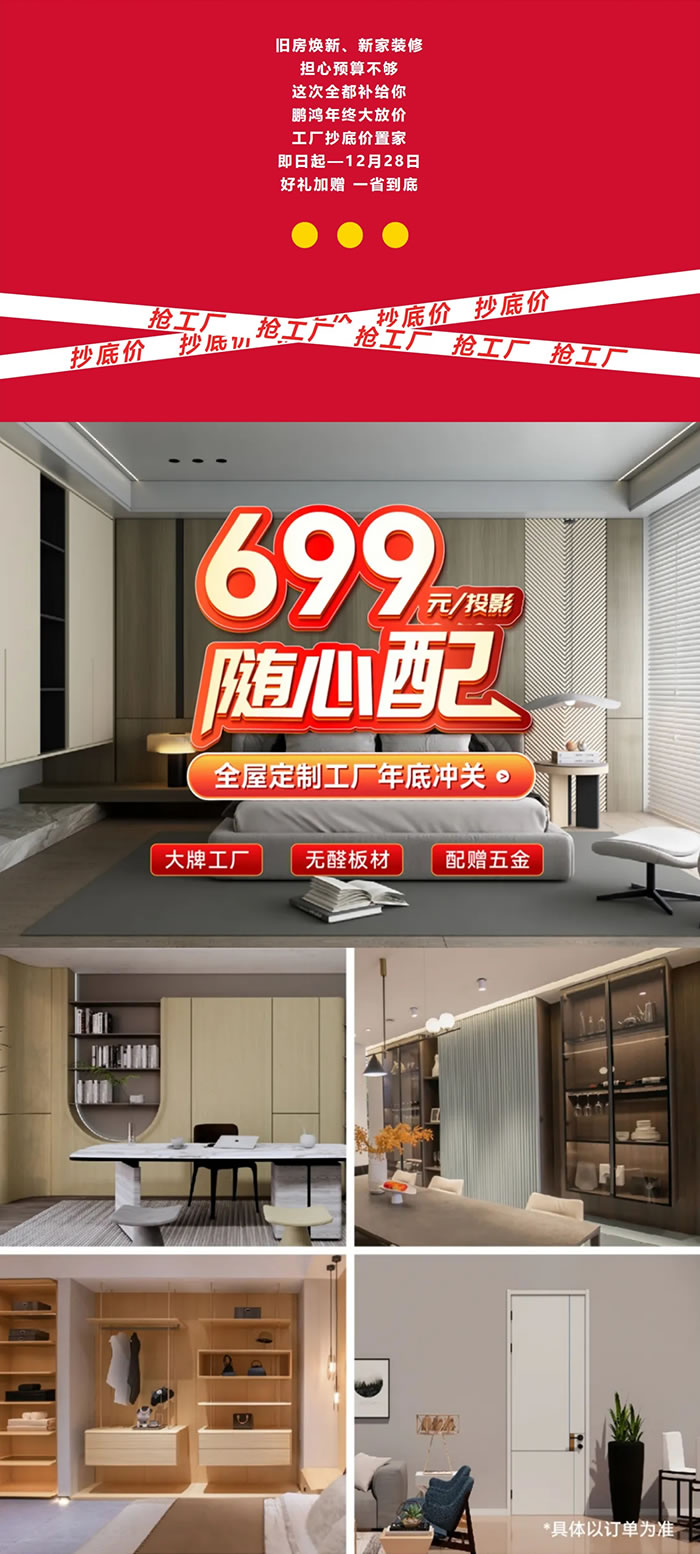 壹号娱乐全屋定制优惠政策