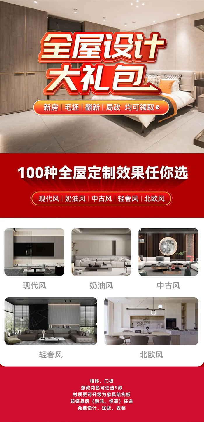 2024年壹号娱乐全屋定制价钱