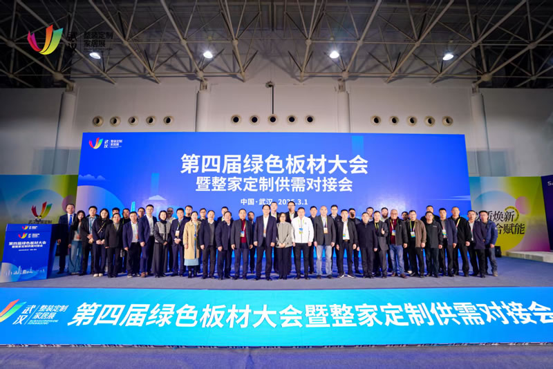 第四届绿色板材大会，，，壹号娱乐揽获多项殊荣