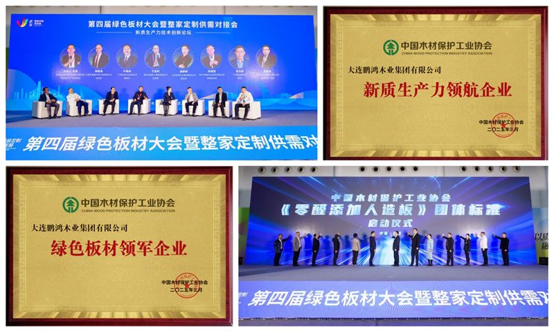 壹号娱乐荣获“绿色板材领军企业”和“新质生产力领航企业”两项殊荣