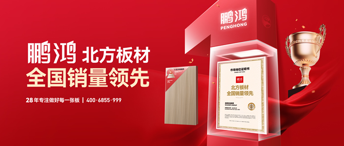 权威认证丨壹号娱乐“北方板材天下销量领先”