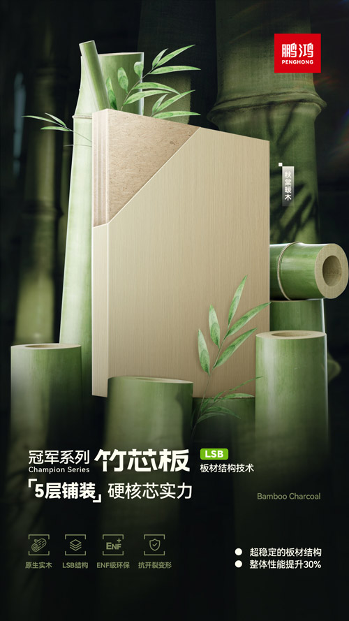 壹号娱乐板材冠军系列