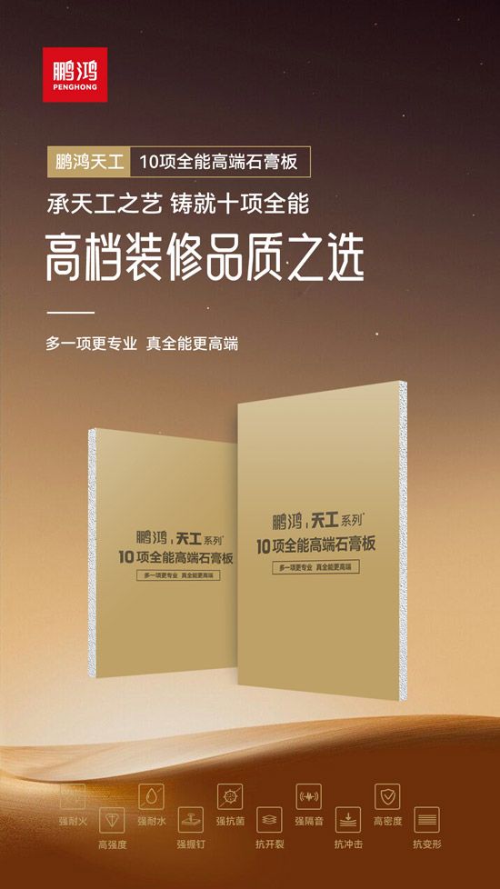 高等装修品质之选——壹号娱乐十项万能高端石膏板