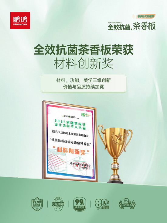 壹号娱乐板材质料立异奖