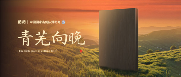 板材赏鉴丨青芜向晚，，，在黄昏的诗意中遇见生涯慢时光