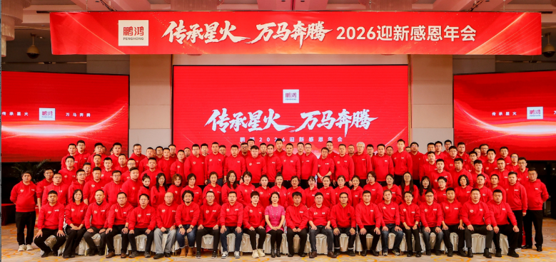 传承星火 万马飞跃——壹号娱乐集团年会圆满收官