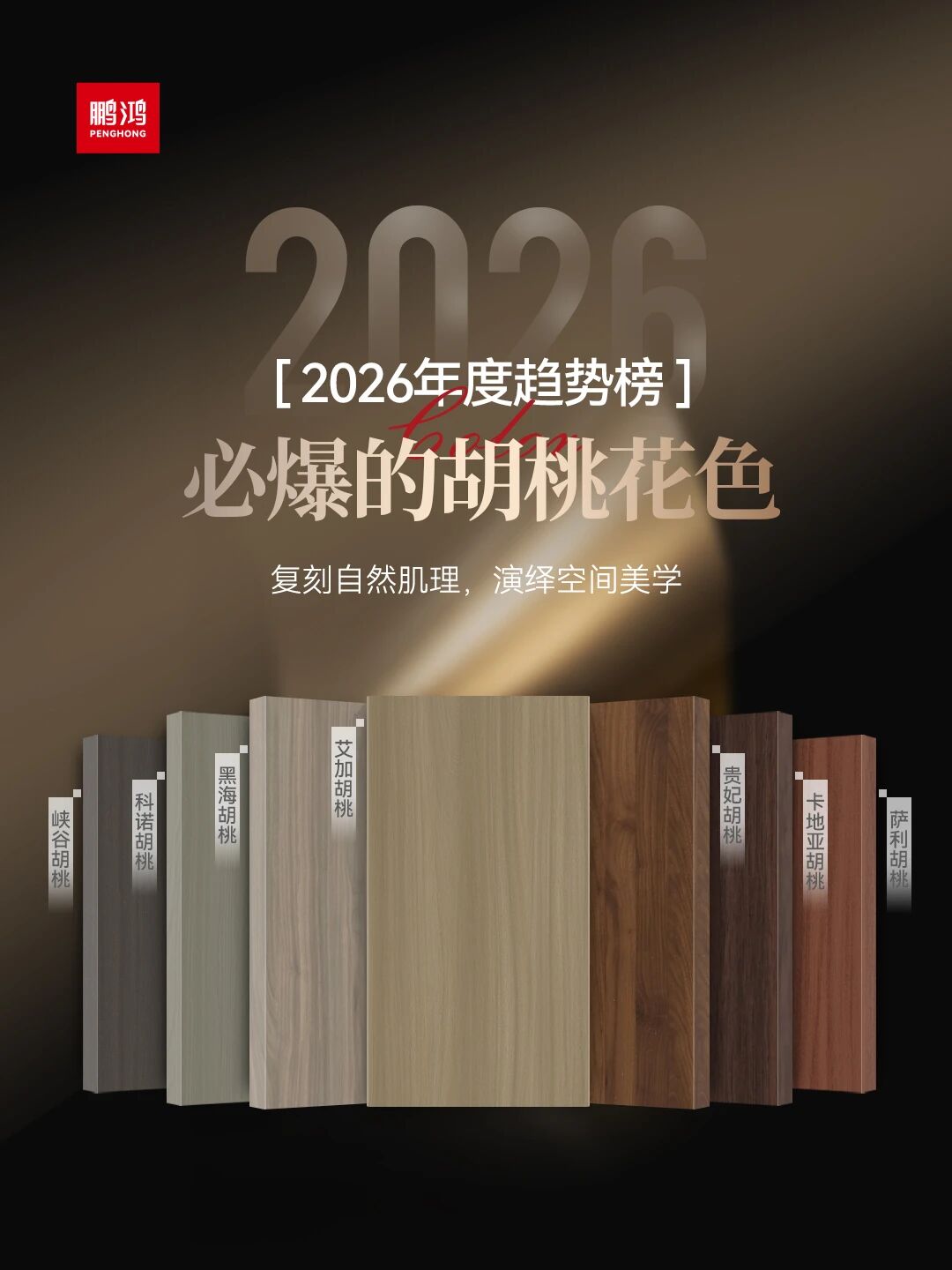 2026必爆的胡桃花色丨壹号娱乐胡桃色家族全剖析