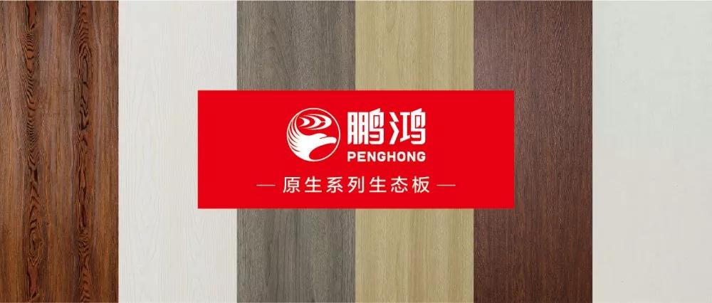 壹号娱乐生态板原生系列板材——源自自然，，，，，原生生涯